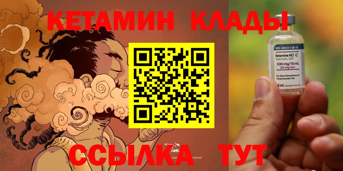 Кетамин VHQ Можайск