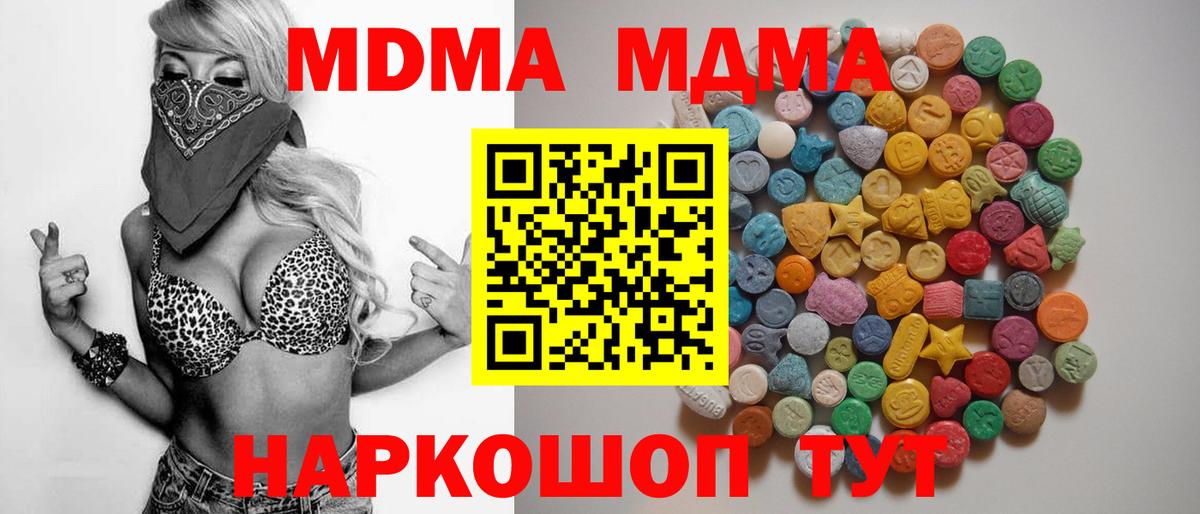 MDMA кристаллы Можайск