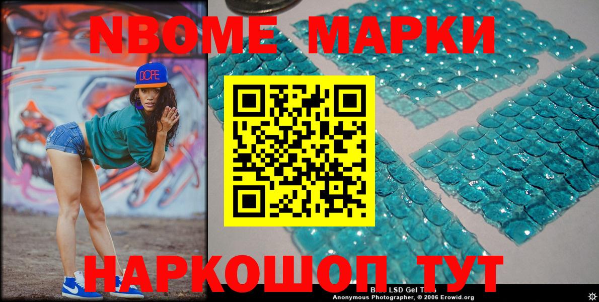 Наркотические марки 1,8мг  Наркотические марки 1,8мг  Марки N-bome  Вход с VPN  Можайск 
